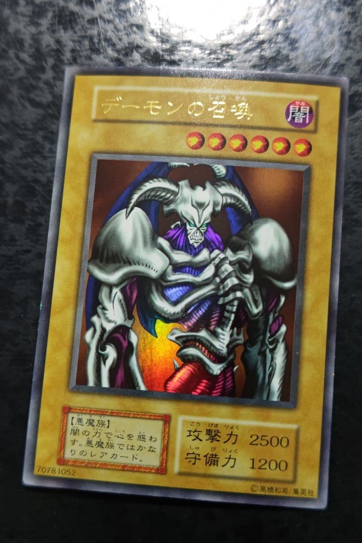 遊戯王　デーモンの召喚　初期ウルトラレア　01　良品〜美品