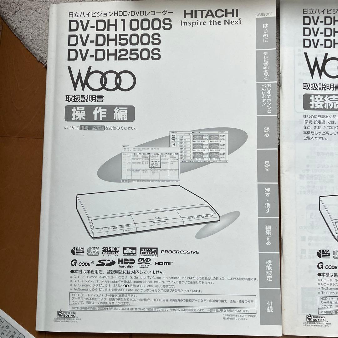 HITACHI WOOO HDD/DVDレコーダー DV-DH500Sリモコン付
