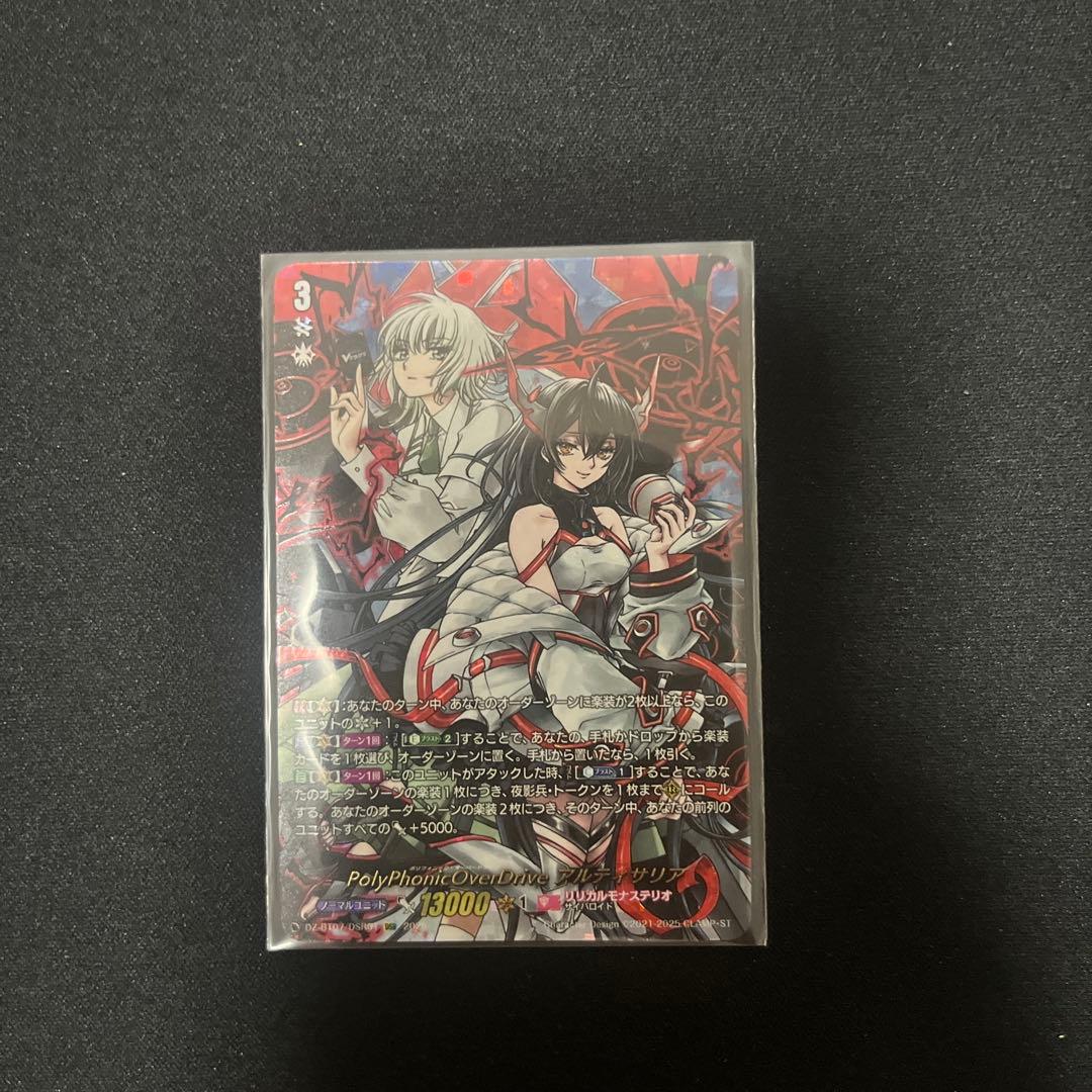 PolyPhonicOverDrive アルティサリア　DSR