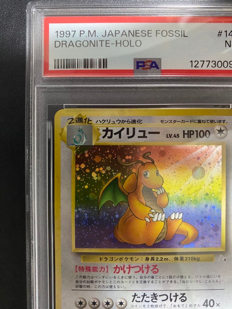 カイリュー 旧裏　psa7 化石の秘密 ポケモンカード