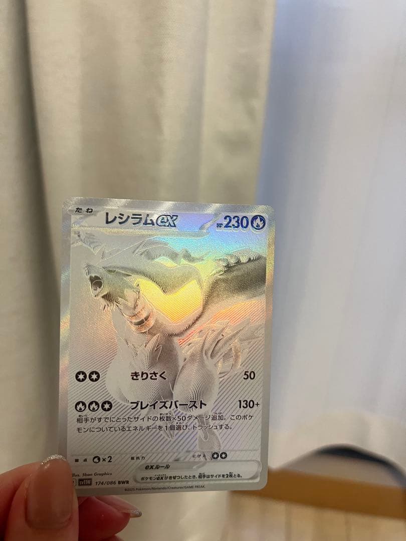 レシラムex BWR SV11W ホワイトフレア 174/086