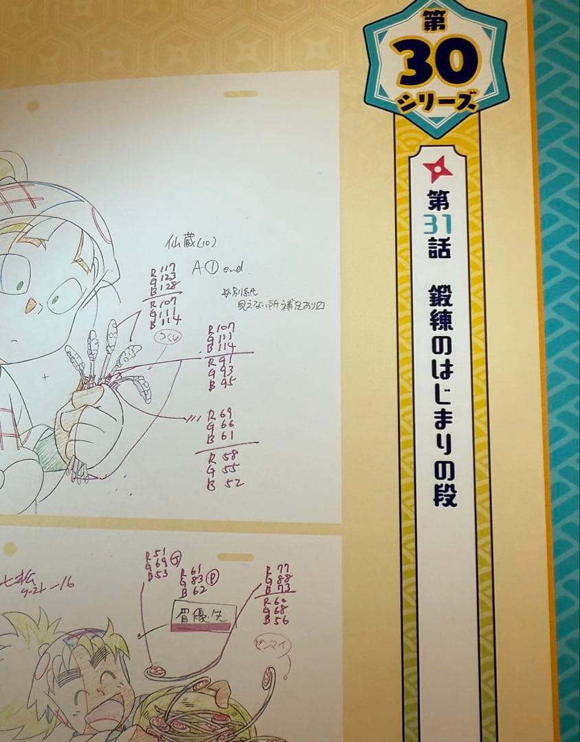 忍たま乱太郎 原画展 図録 〜アニメ放送30年ありがとうの段〜