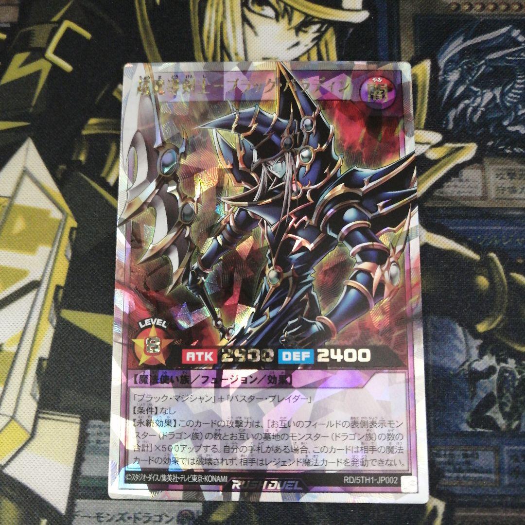 遊戯王ラッシュデュエル1枚　超魔導剣士−ブラック・パラディン　オーバーラッシュ
