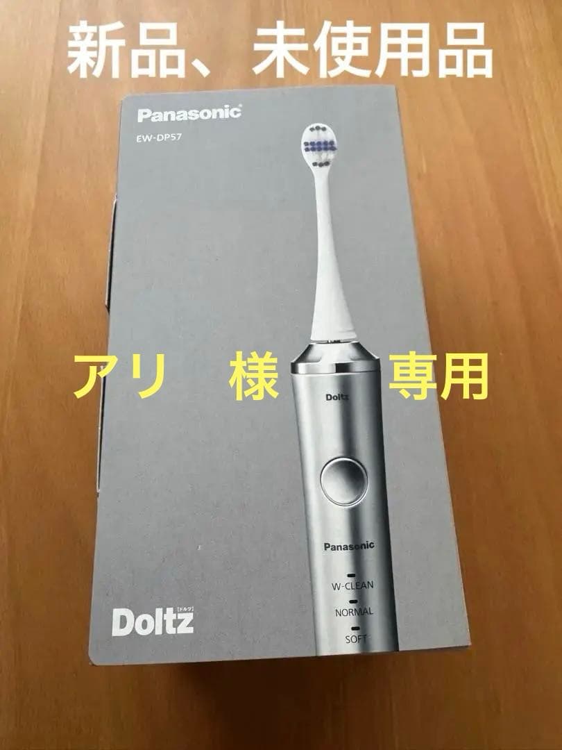 Panasonic EW-DP57-S 電動歯ブラシ本体