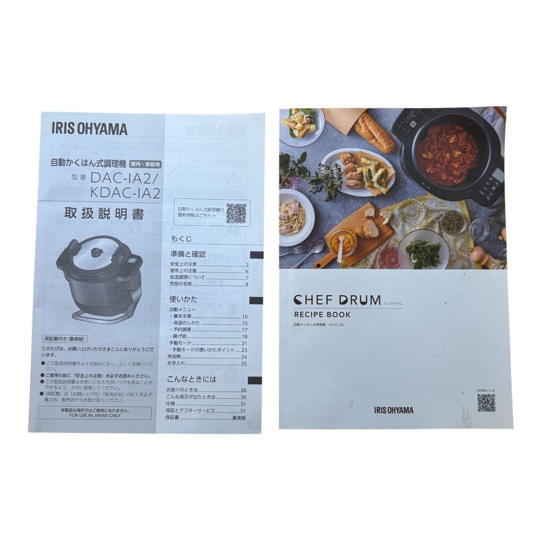 IRIS OHYAMA 自動かくはん式調理機　シェフドラム　DAC-IA2-T