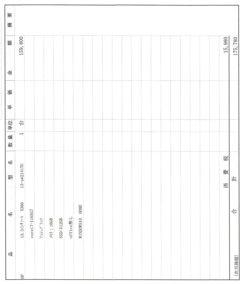 X*m様 HP PC SPECTRE x360 icore7 13.3インチ