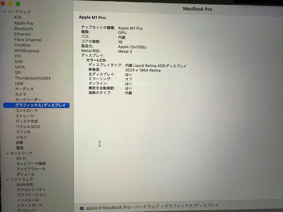 MacBook本体 MacBookPro M1Pro 1TB 16GB 10Core16Core