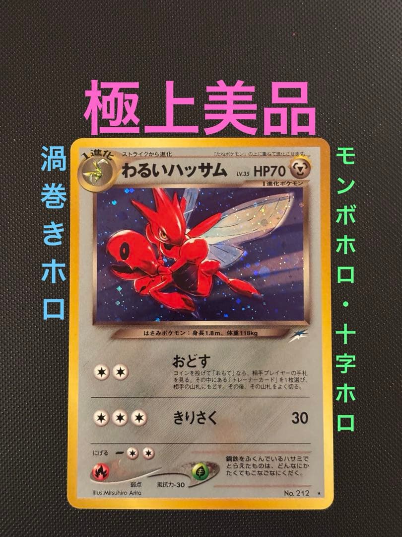 旧裏　極上美品　わるいハッサム ★ 拡張パック第4弾 闇、そして光へ　渦巻きホロ