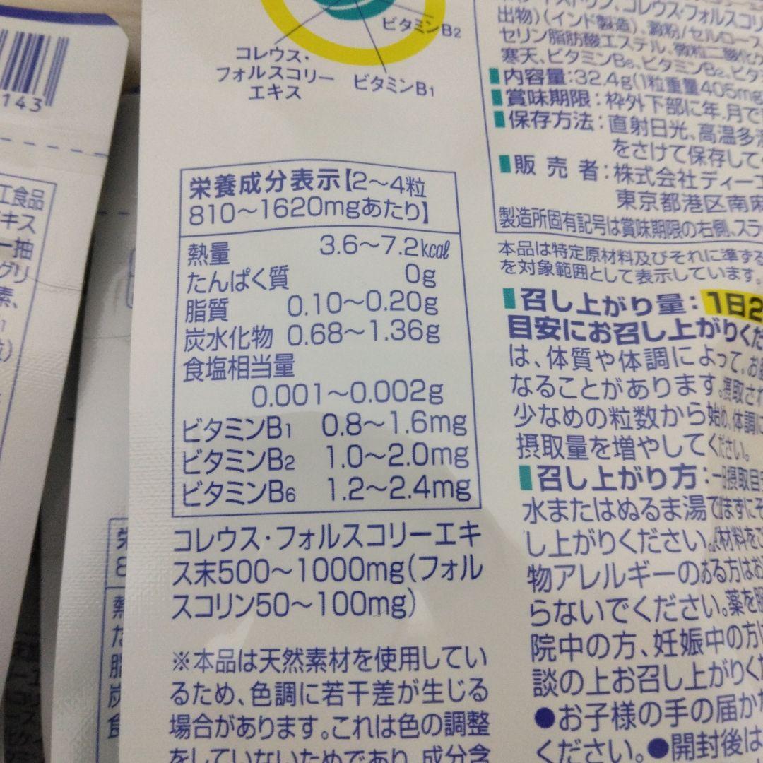 DHC フォースコリー 10袋セット