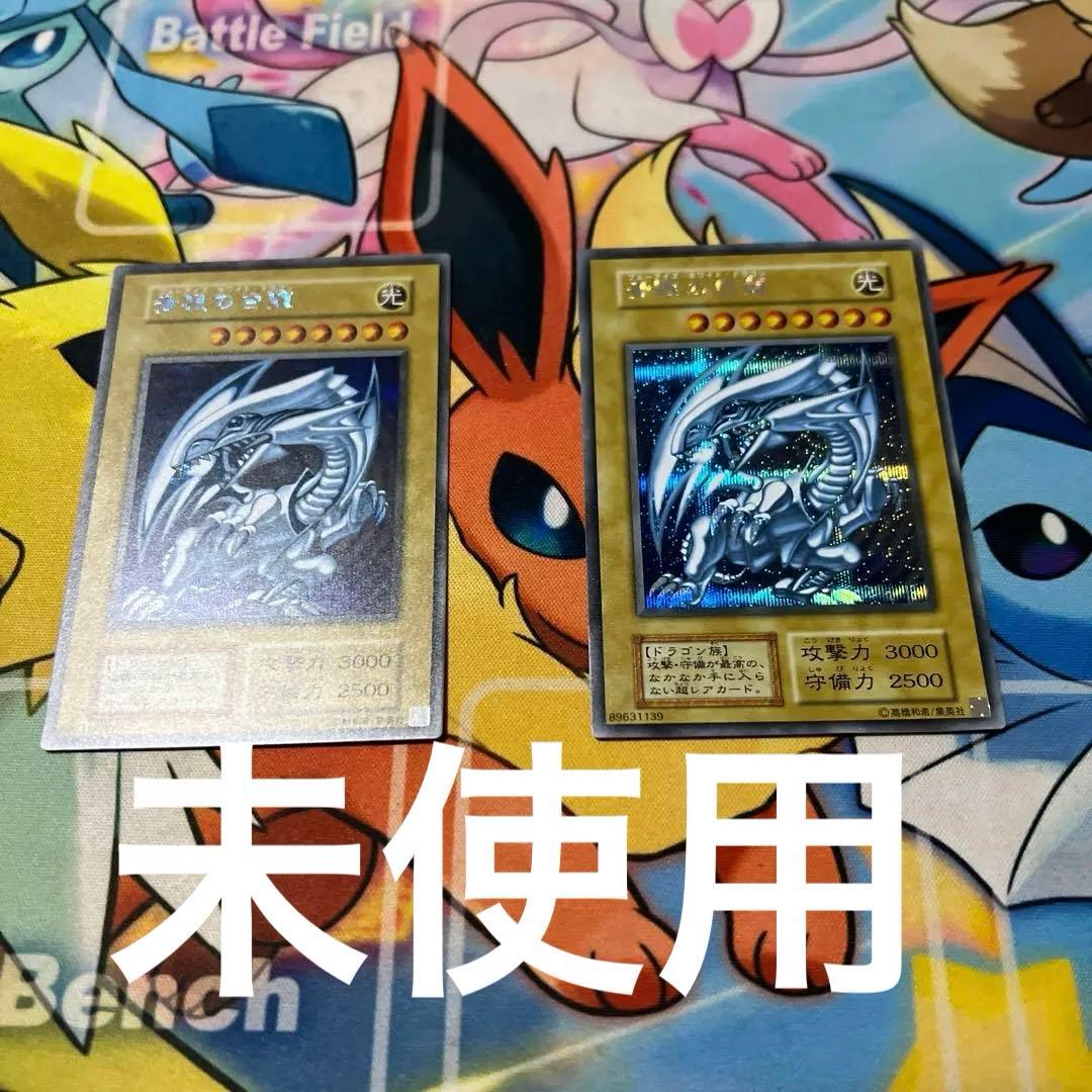 ブルーアイズホワイトドラゴン　シークレット　2枚セット