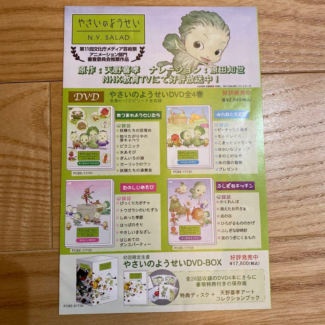 やさいのようせい DVDコレクターズボックス（初回特典付）&ボックス2 セット