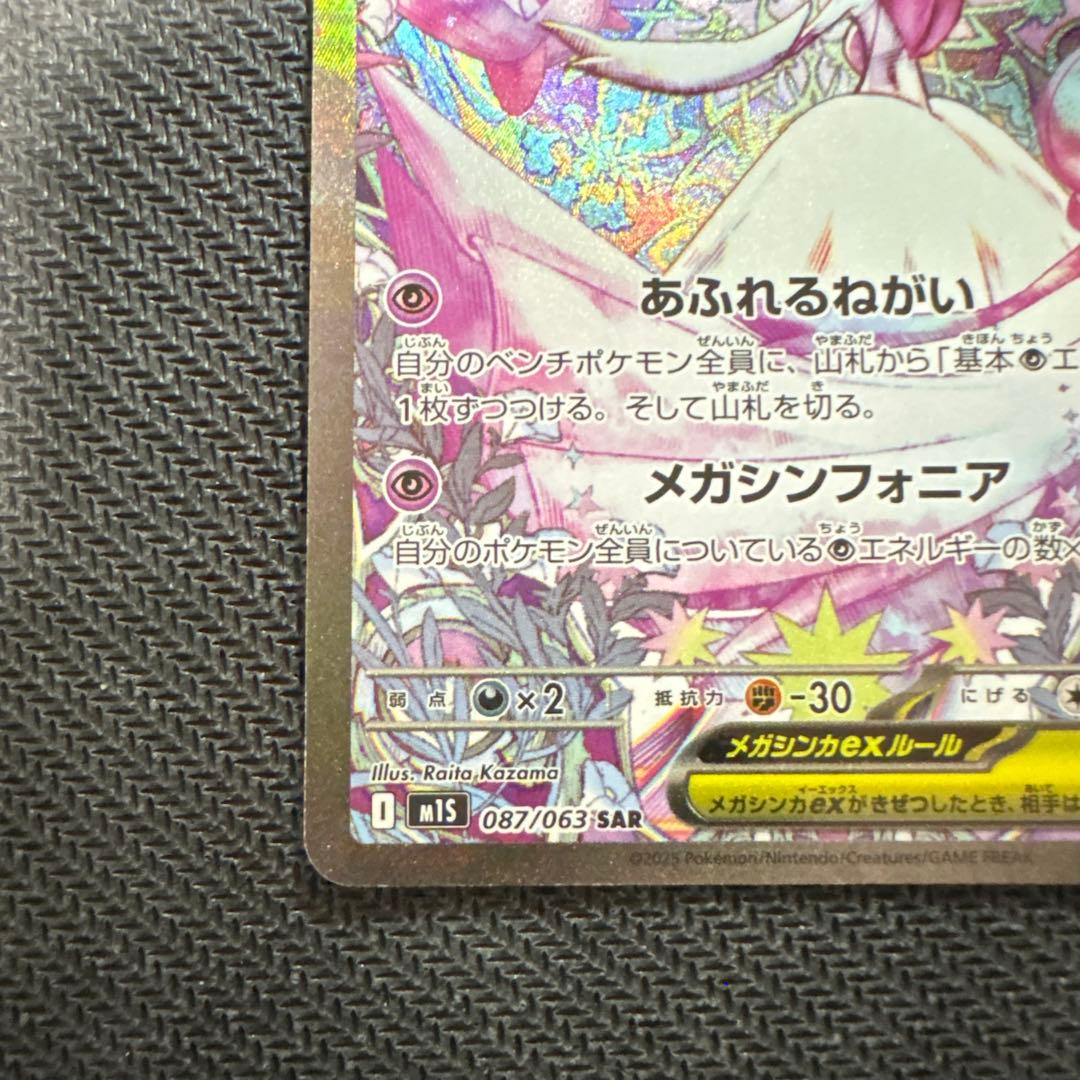 メガサーナイトex SAR 2枚セット