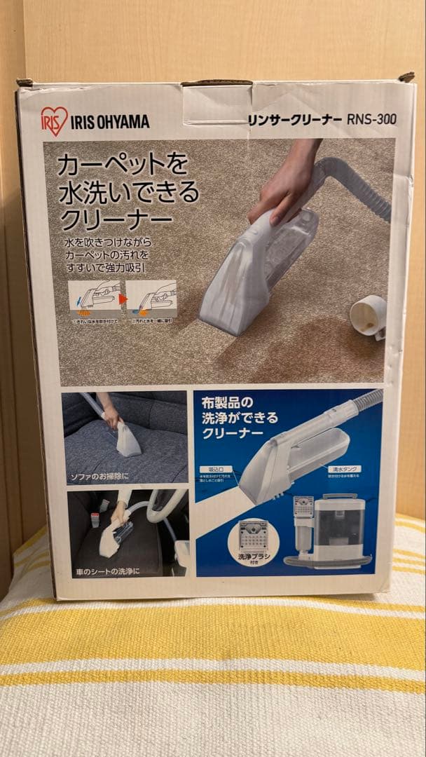 【新品未使用】アイリスオーヤマ リンサークリーナーRNS-300開封撮影