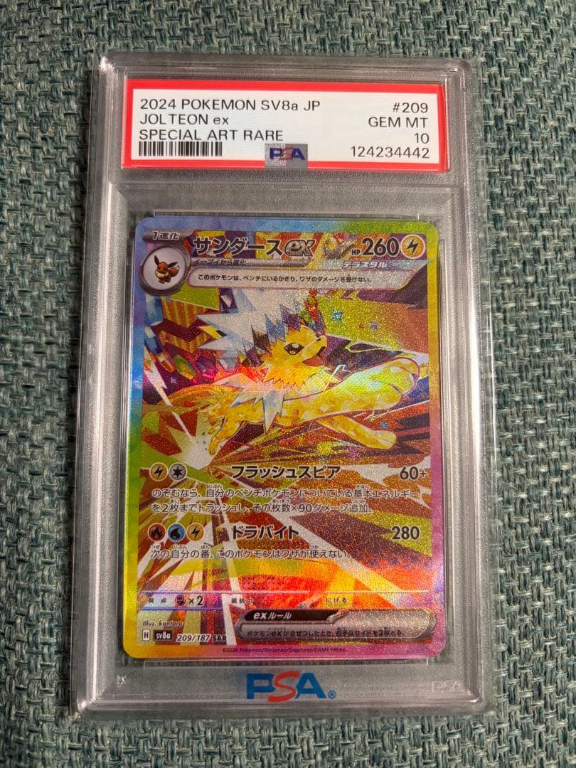 サンダースSAR PSA10