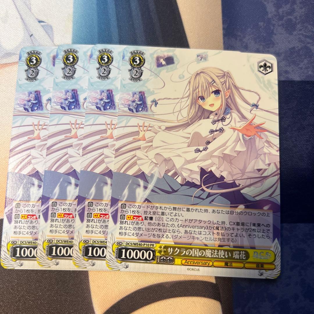 サクラの国の魔法使い 瑞花