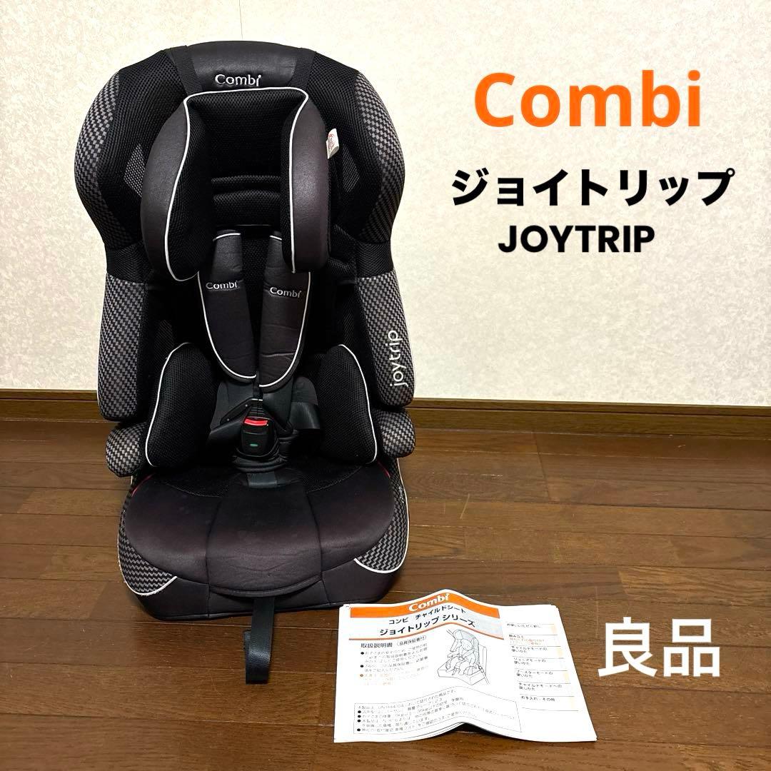 【良品】Combi ジョイトリップ エアスルー ブラック ジュニアシート