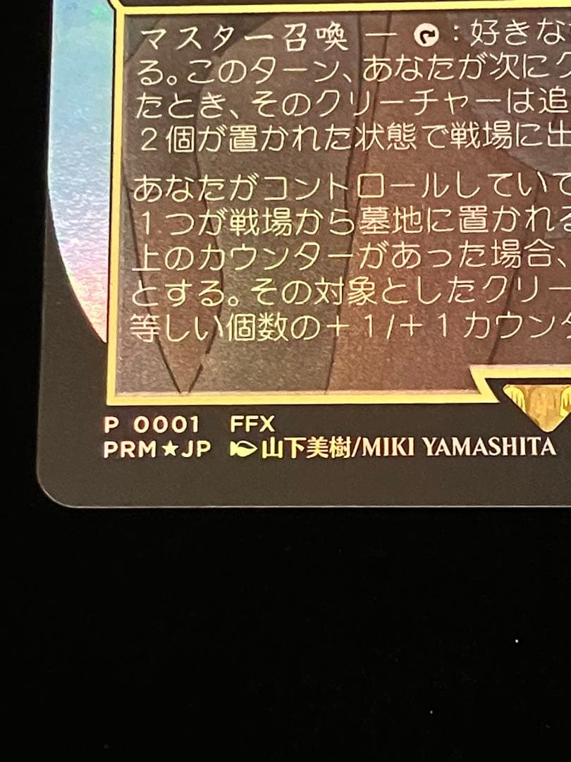 【MTG】 大召喚士、ユウナ 日本語版 / プロモ / Foil