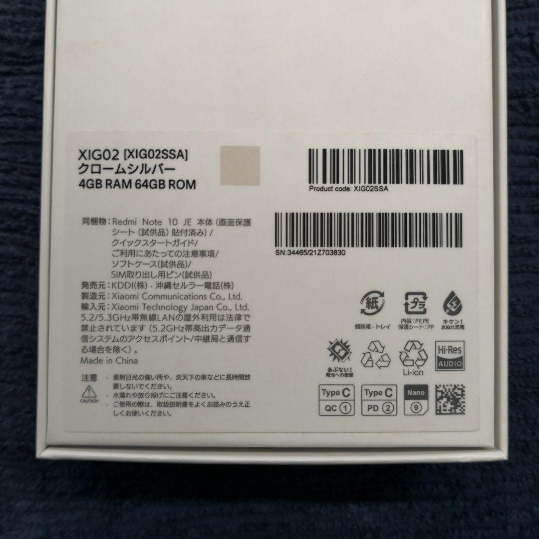 Redmi Note 10 JE 5G シルバー XIG02 xiaomi au