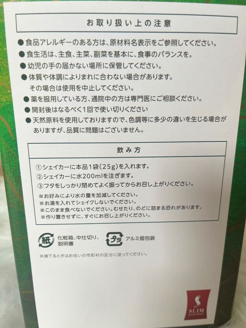 スリムビューティハウス　エンザイム　ビレガ　25g