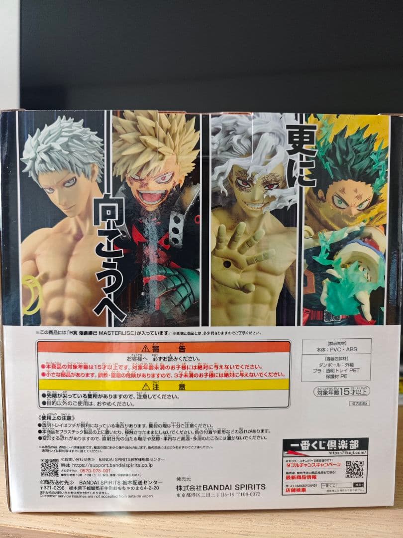 僕のヒーローアカデミア1番クジ 爆豪勝己 MASTERLISE B賞