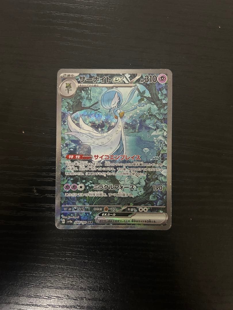 サーナイトEX ポケモンカード 310HP sar