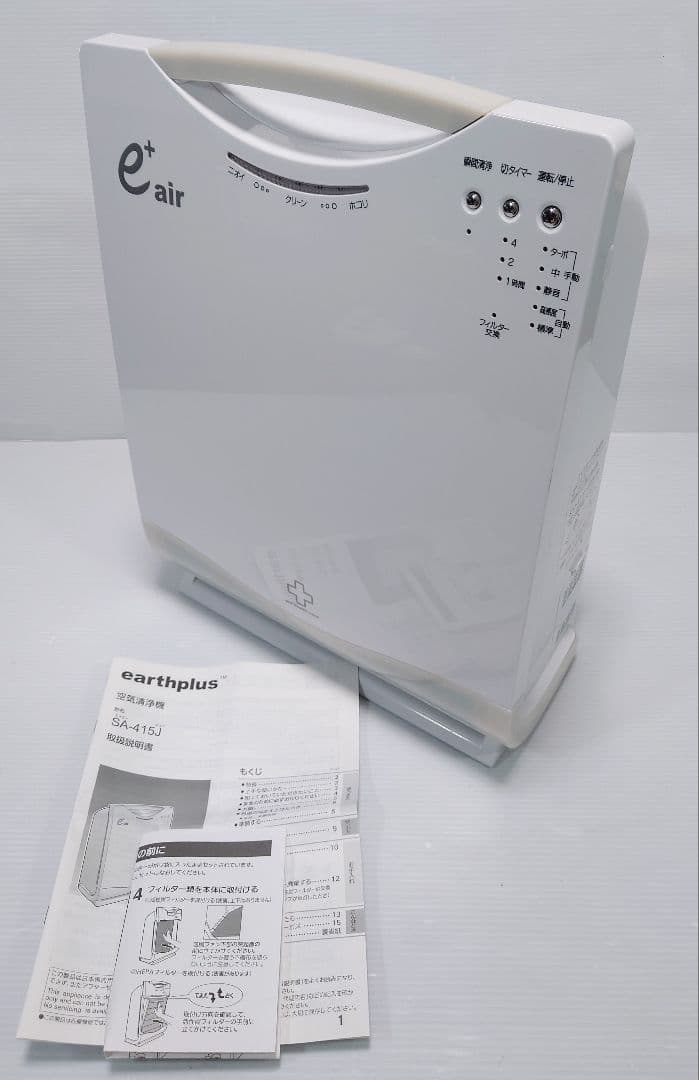 アースプラス 空気清浄機 SA-415J 信州セラミックス【美品】