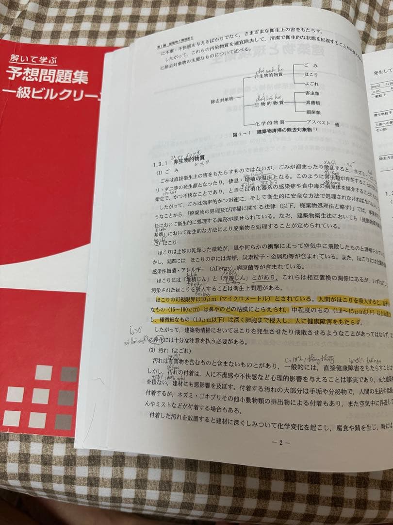 p*t様 一級ビルクリーニング技能検定対策セット 特定技能2号
