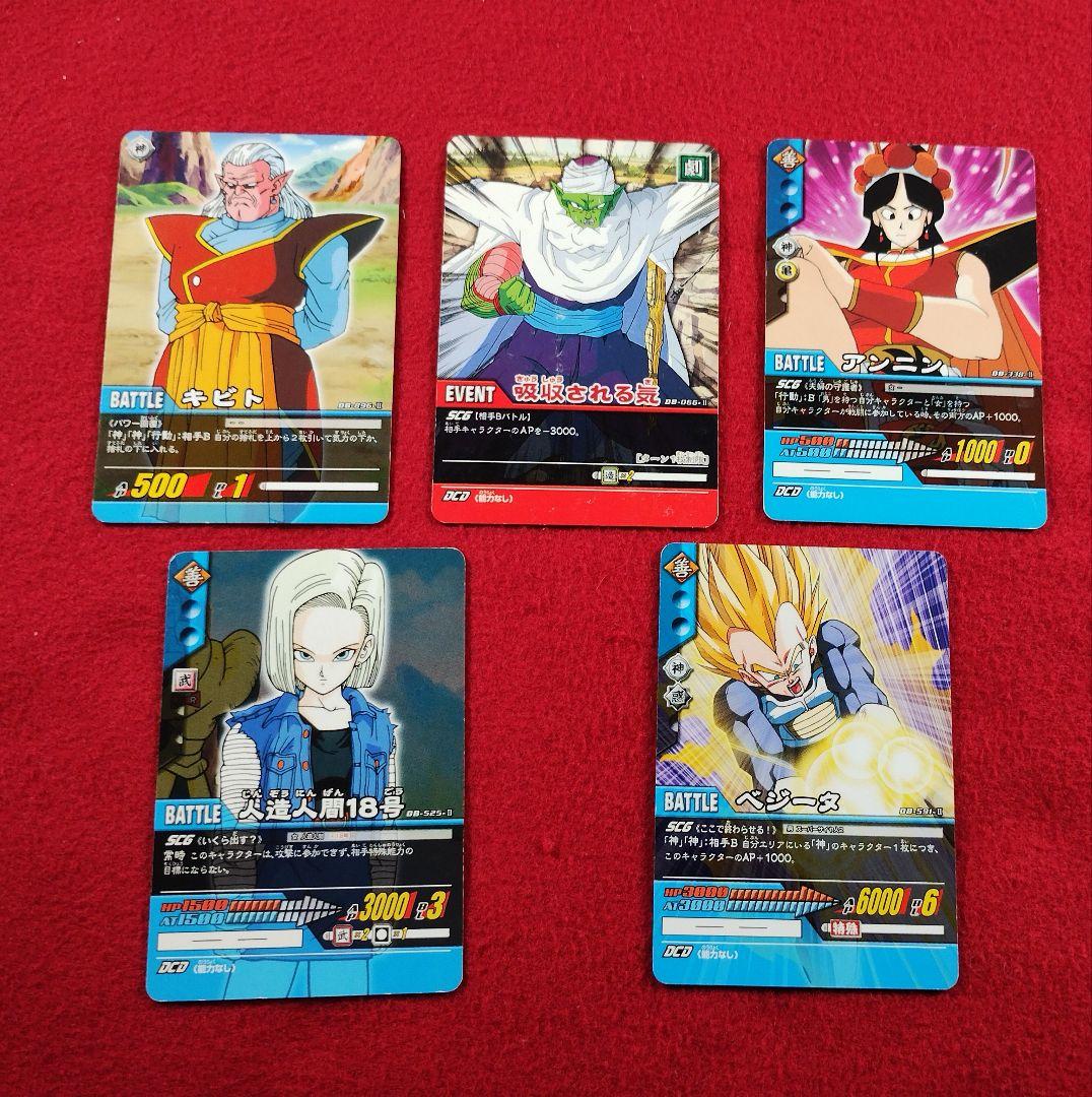 ドラゴンボール　超カードゲーム　まとめ売り　いろいろ　オ
