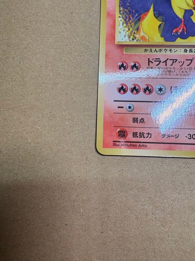 【良品◯】ポケモンカード　旧裏　Pokéca ファイヤー