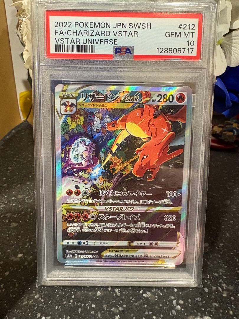 ポケモンカード　リザードンvstar sar psa10