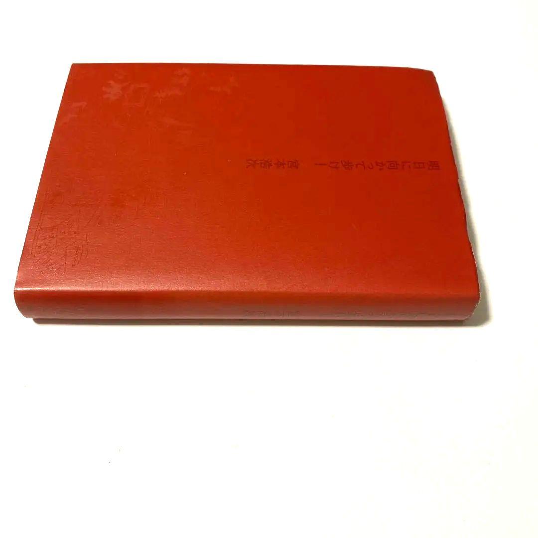 明日に向かって歩け! 宮本浩次(エレファントカシマシ) 赤本