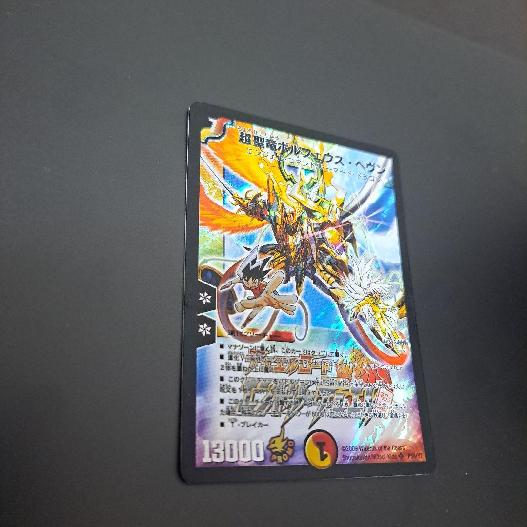 【良品】デュエルマスターズ　超聖竜ボルフェウスヘヴン プロモ 旧枠 初期