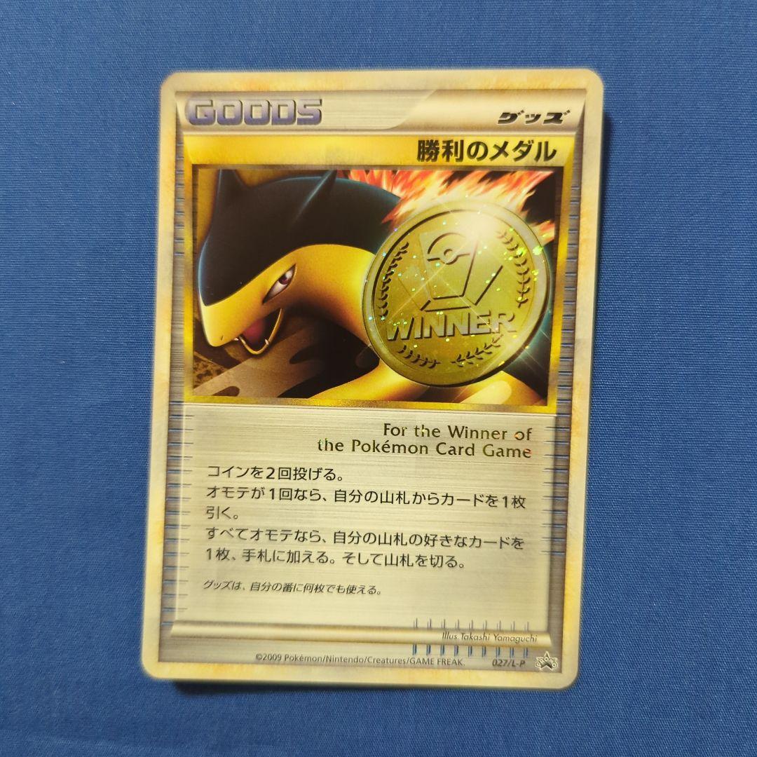 勝利のメダル バクフーン プロモ