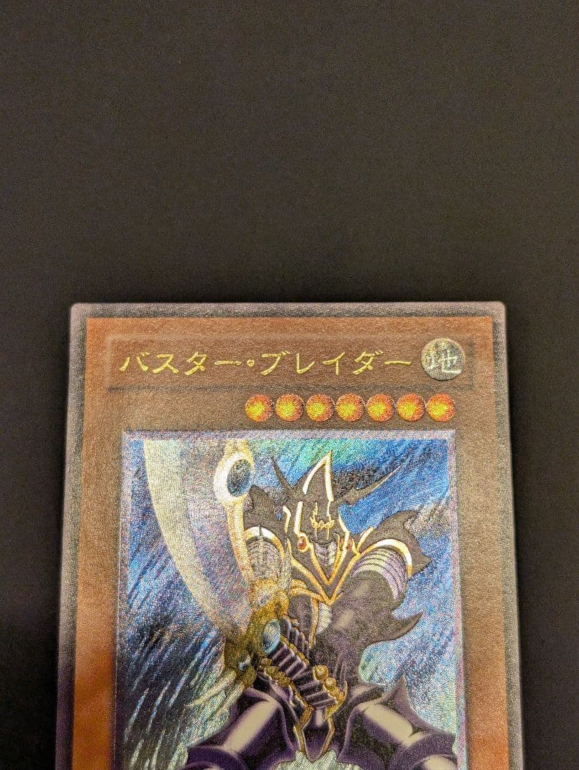 【しんしん】遊戯王　バスター・ブレイダー　レリーフ　アルティメットレア