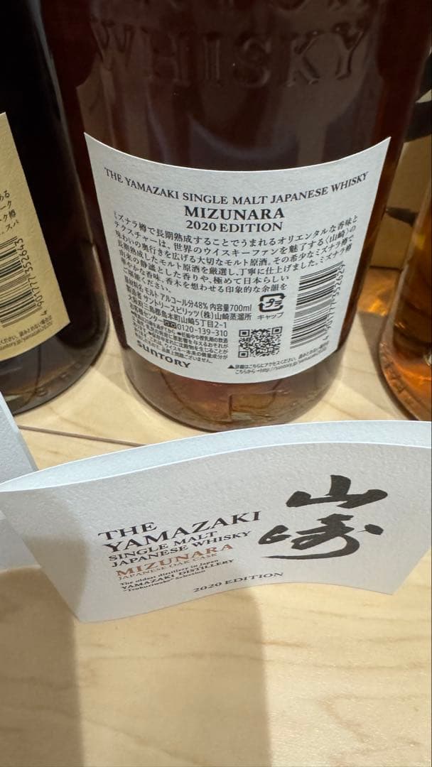 山崎2020エディション