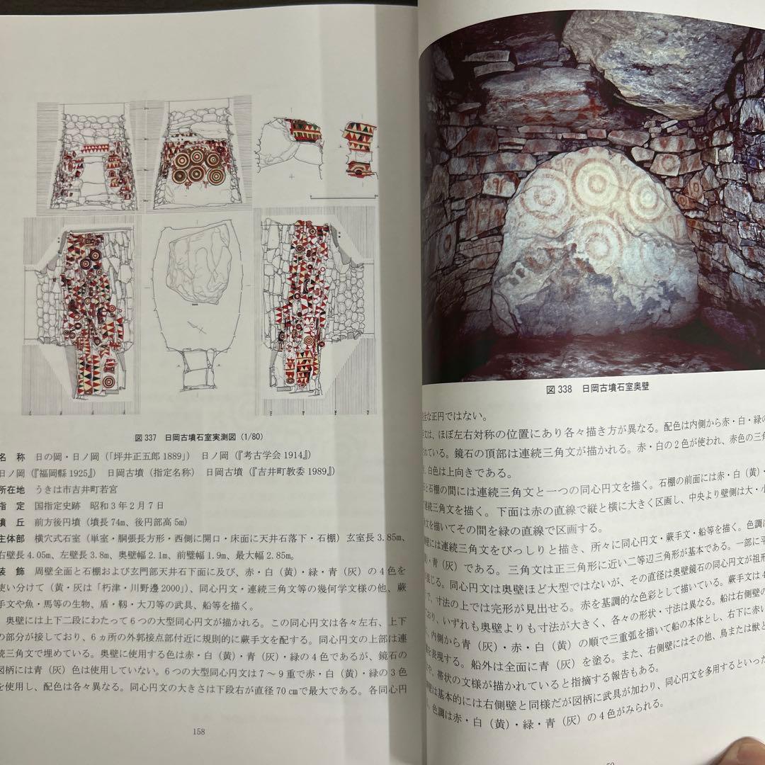 文化財調査報告書　福岡県の装飾古墳 上・下巻 考古学　古墳時代　横穴式石室