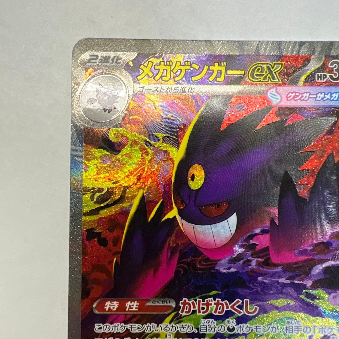 メガゲンガーEX M2a 240/193 SAR