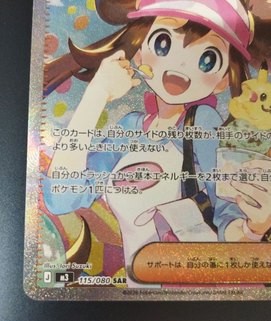 ポケモンカード メイのはげまし SAR ムニキスゼロ