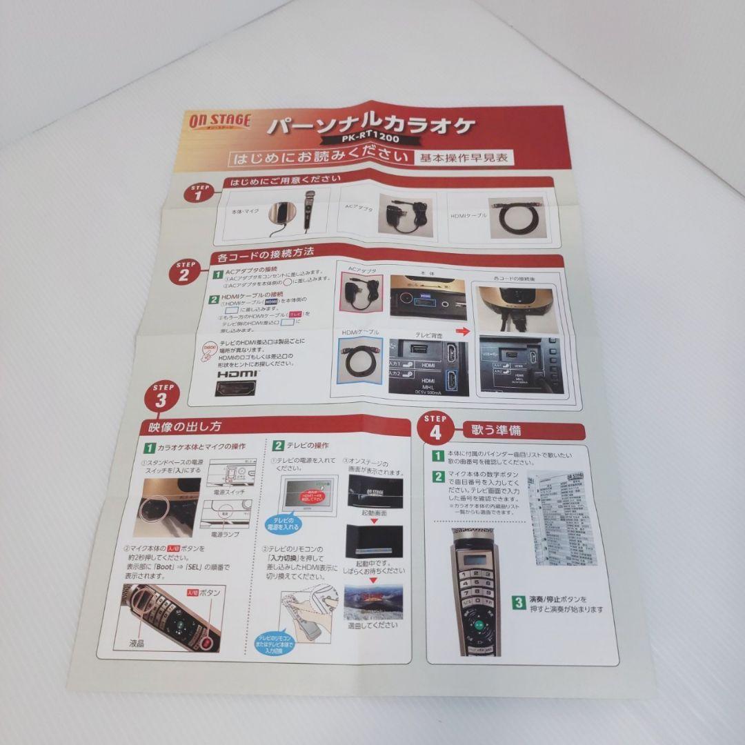 ON STAGE カラオケ PK-RT1200