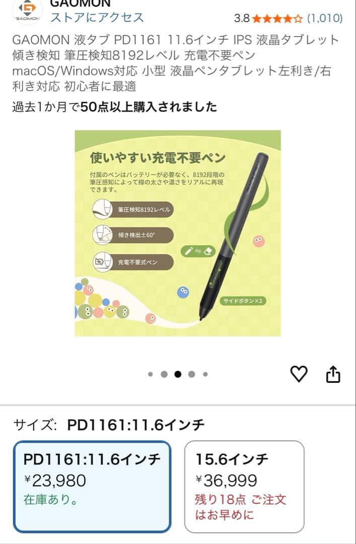 GAOMON 液晶タブレット　PD1161 11.6インチ