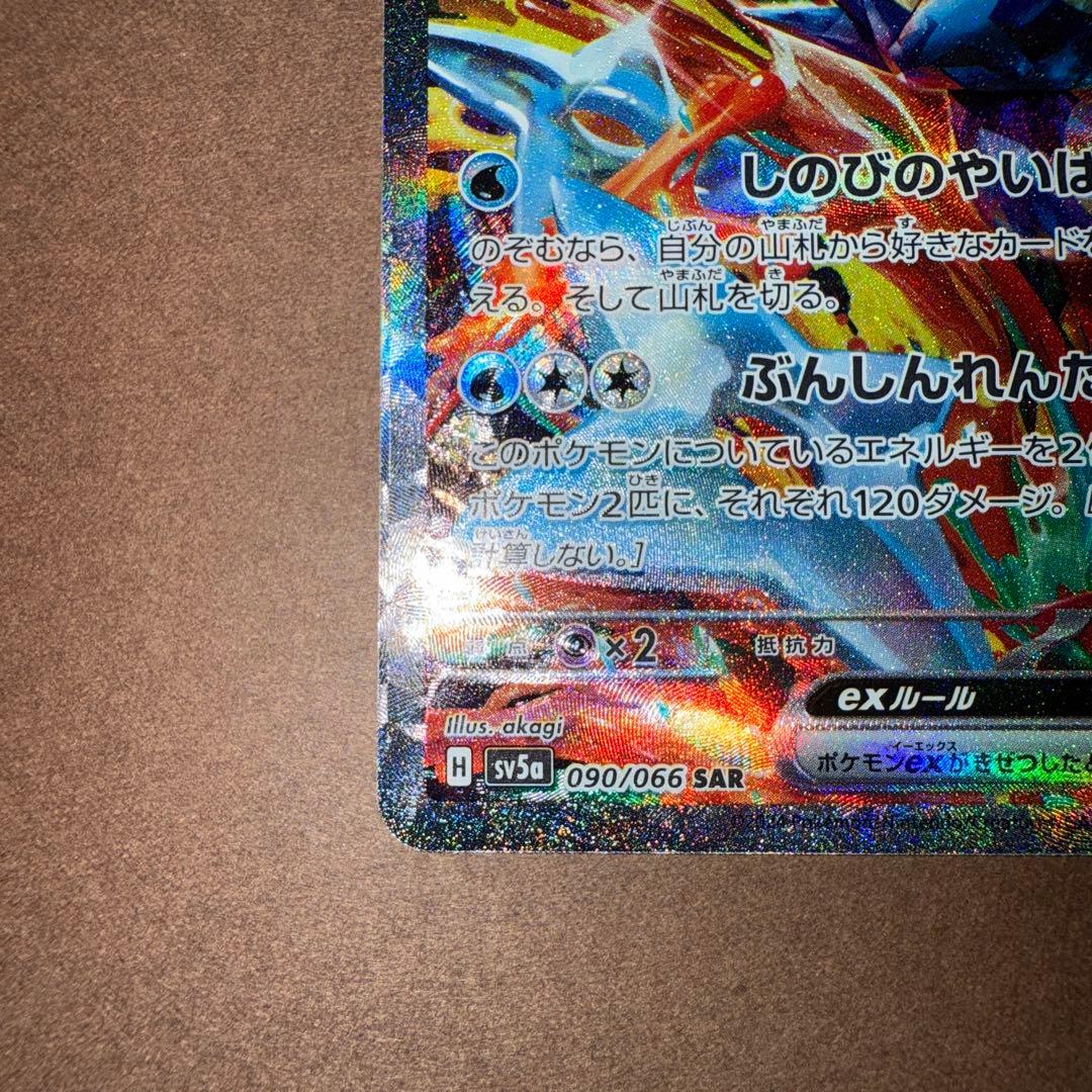ゲッコウガex sar 090/066