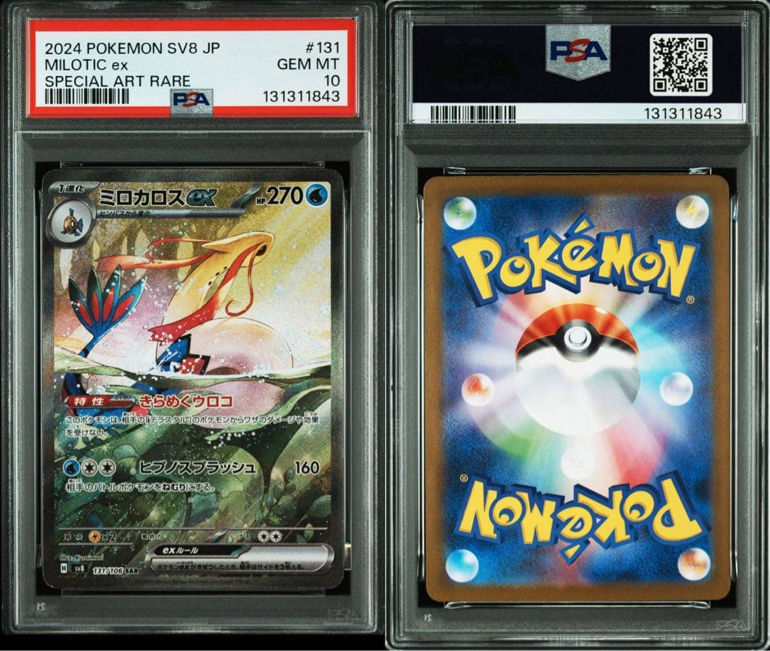 【PSA10】ミロカロス ex 　SAR