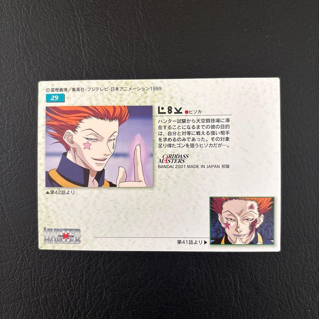 HUNTER×HUNTER カードダスマスターズNo.29 ヒソカ