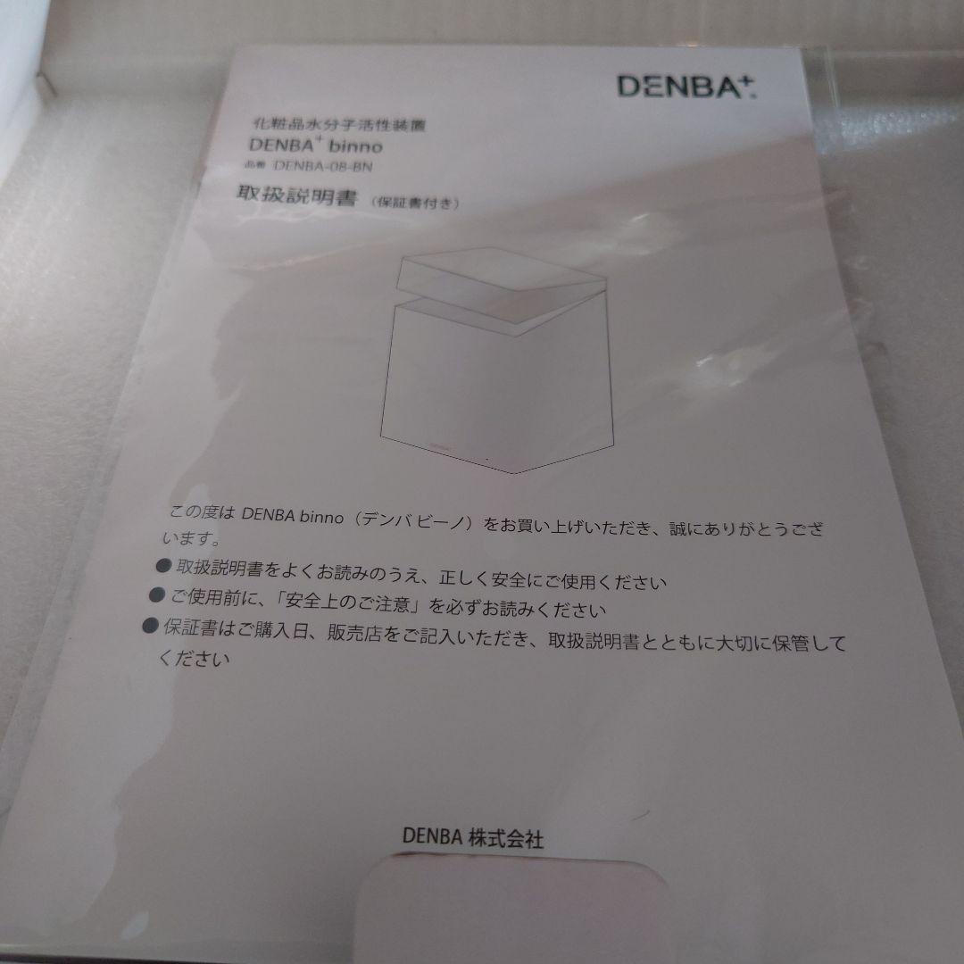 DENBA Beauty binno デンバ ビューティー ビーノ