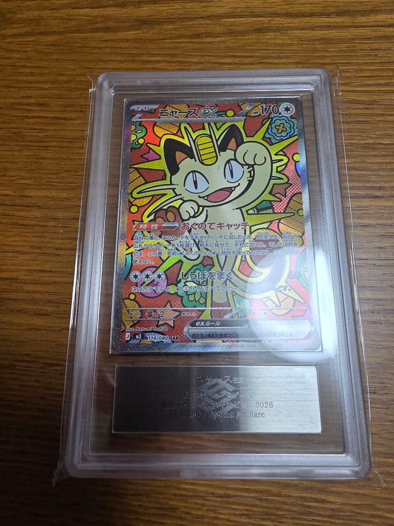 ニャース　ex　SAR ARS10