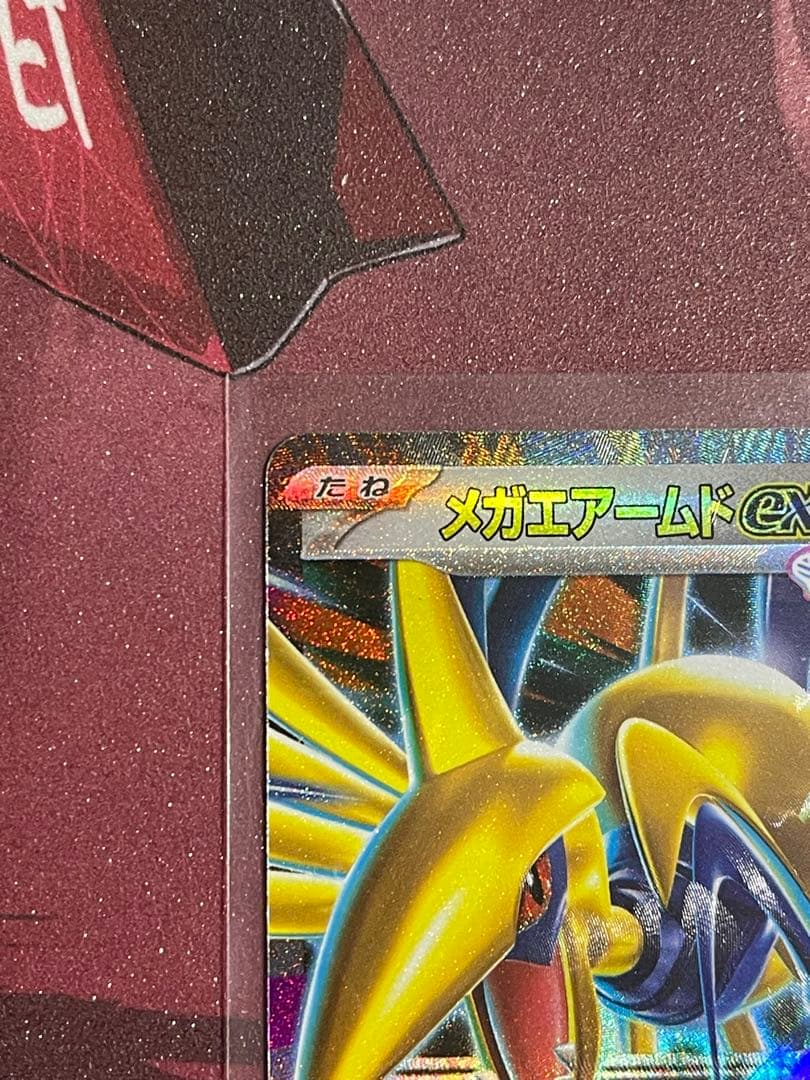 メガエアームドex エラーカード メガジガルデex