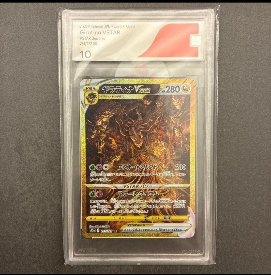 ギラティナ VSTAR UR 【CGS評価10】