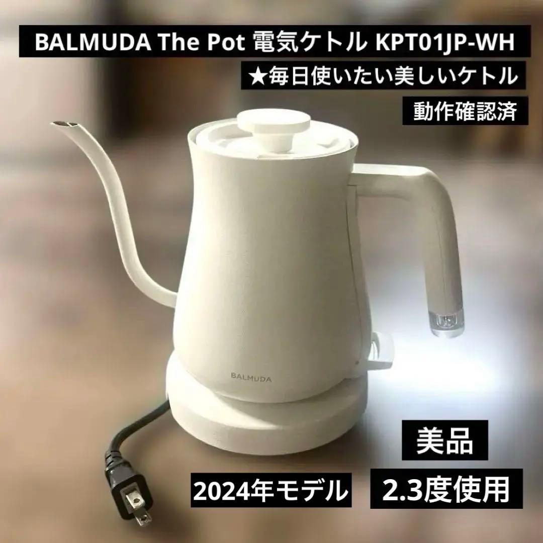 BALMUDA 電気ケトル2024年モデル★KPT01JP-WH美品.動作確認