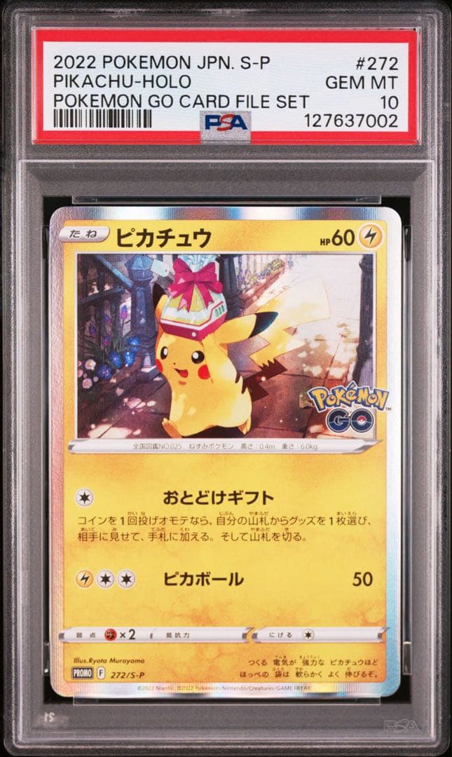 PSA10 ピカチュウ：Pokémon GO カードファイルセット PROMO