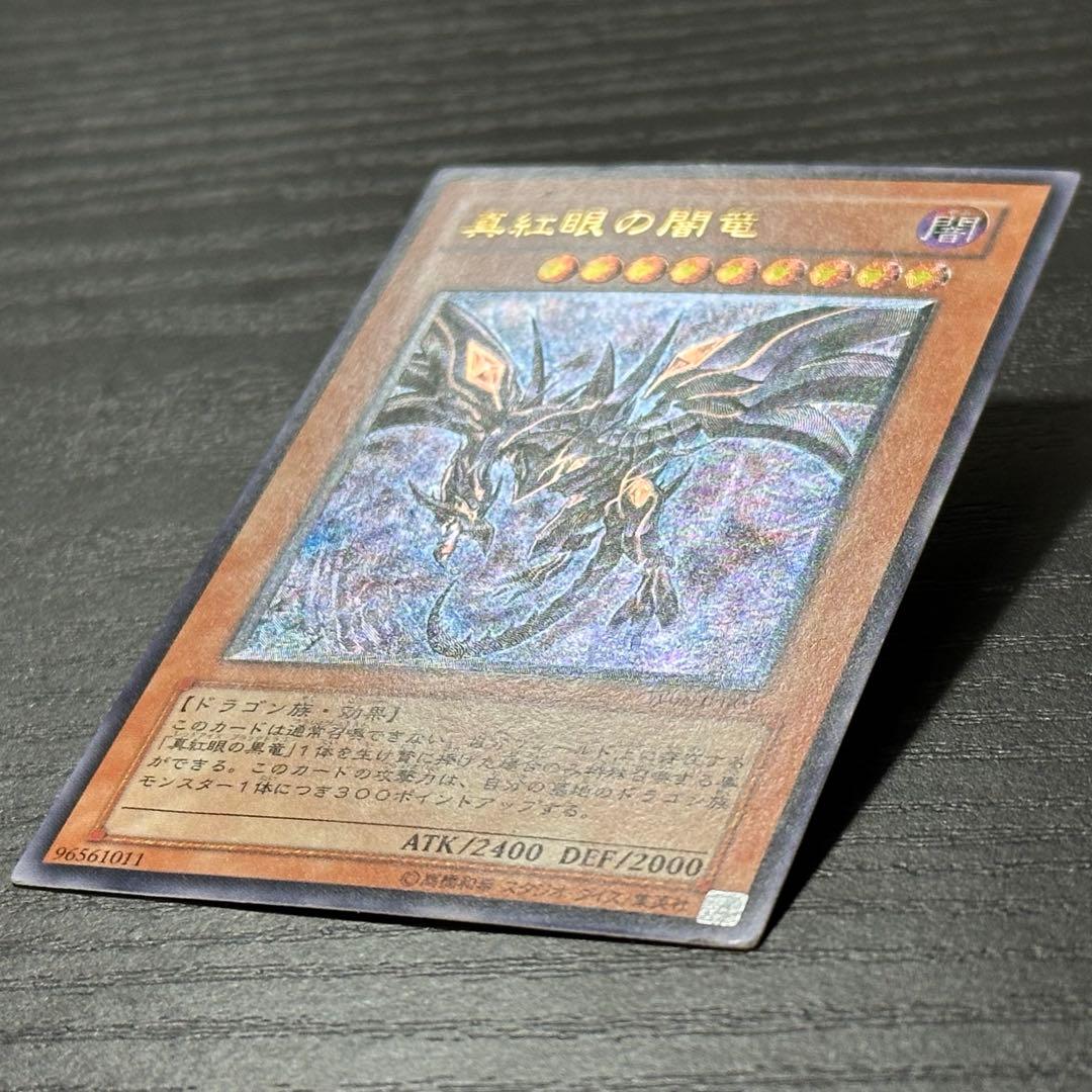 遊戯王 真紅眼の闇竜 レリーフ